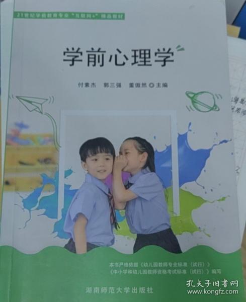學(xué)前心理學(xué)