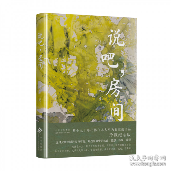 說吧，房間