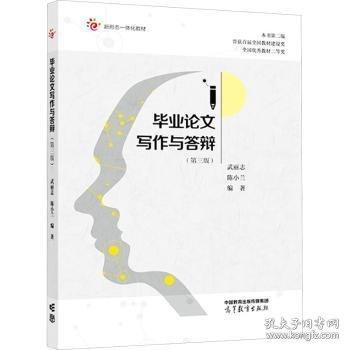 畢業(yè)論文寫作與答辯