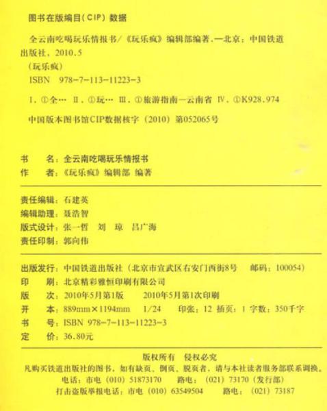 玩乐疯：全云南吃喝玩乐情报书