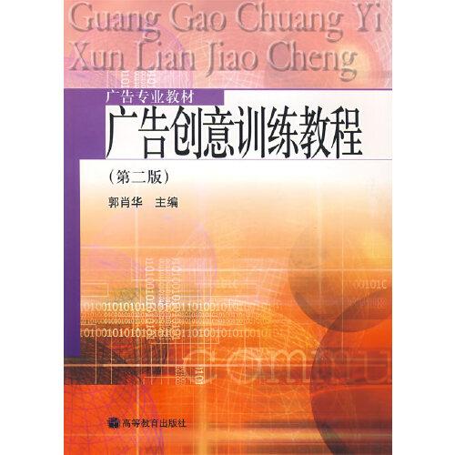廣告創(chuàng)意訓練教程