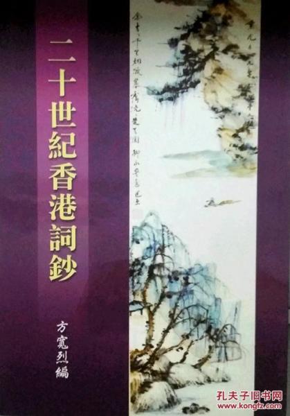 二十世紀(jì)香港詞鈔