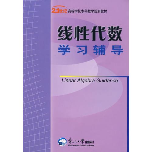 線性代數(shù)學(xué)習(xí)輔導(dǎo)