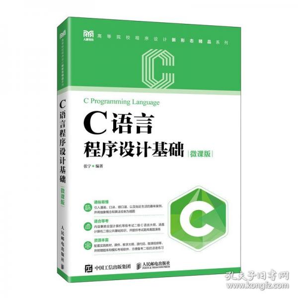 c語(yǔ)言程序設(shè)計(jì)基礎(chǔ) 微課版 大中專公共計(jì)算機(jī)