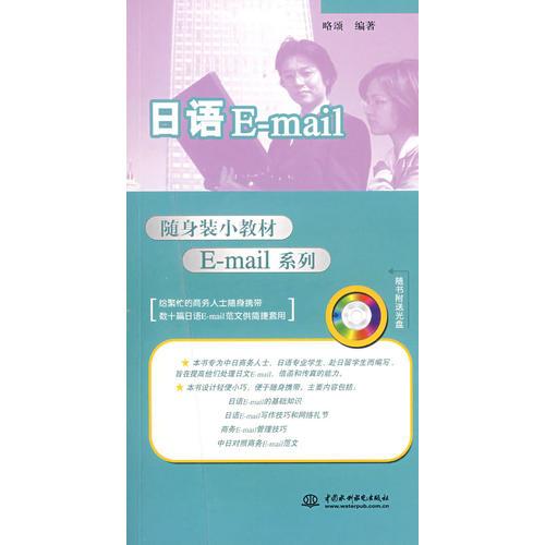 日语E-mail   