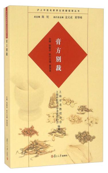 膏方別裁