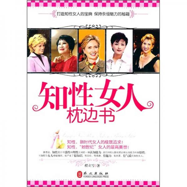 知性女人枕邊書