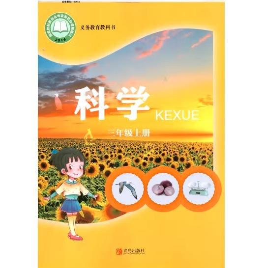 三年級上冊義務(wù)教育教科書·科學(xué)