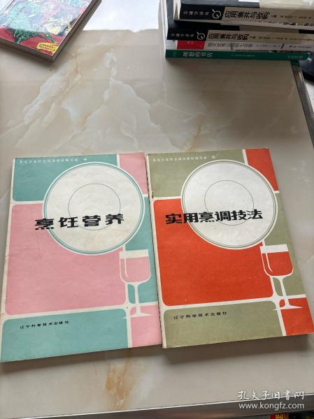 實用烹調(diào)技法、烹飪營養(yǎng)