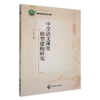 中學語文課堂模型建構(gòu)研究