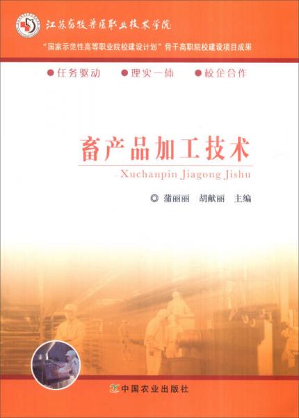 畜產(chǎn)品加工技術(shù)