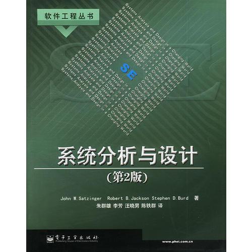 系統(tǒng)分析與設(shè)計(jì)（第2版）