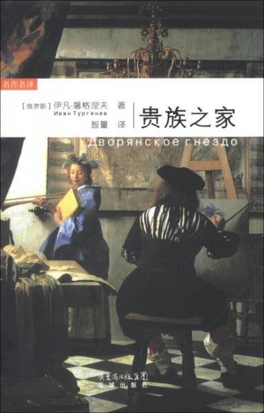 貴族之家