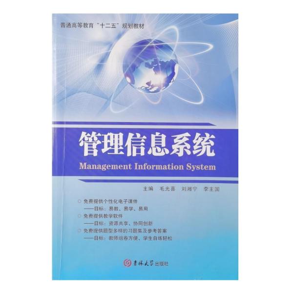 管理信息系統(tǒng)