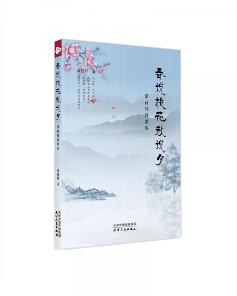 春說桃花秋說月