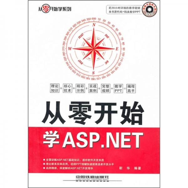 从零开始学系列：从零开始学ASP.NET