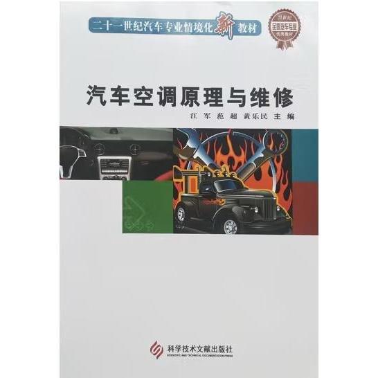 汽車空調原理與維修