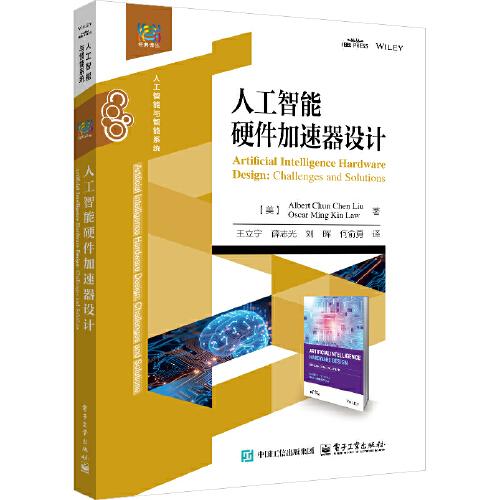 人工智能硬件加速器設(shè)計(jì)