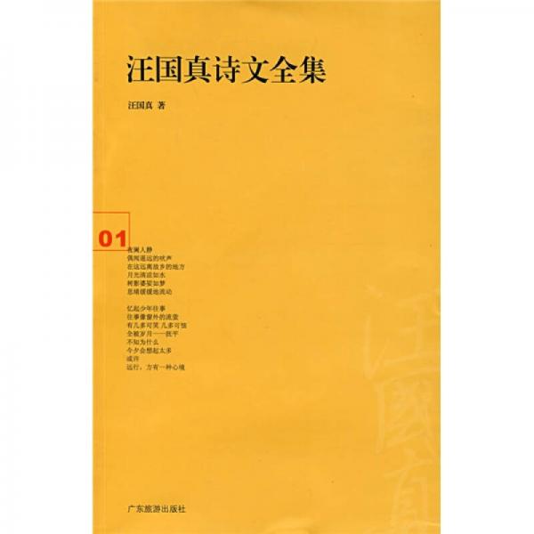 汪國(guó)真詩(shī)文全集1