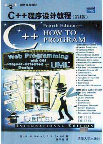 C++程序設(shè)計(jì)教程