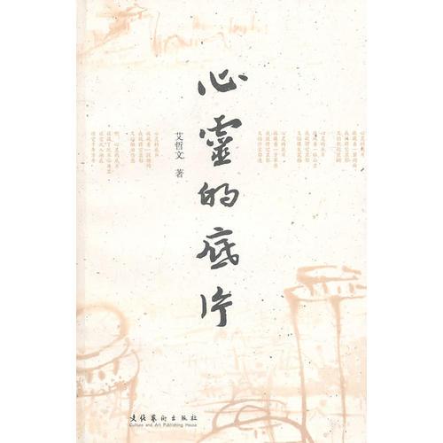 心靈的底片