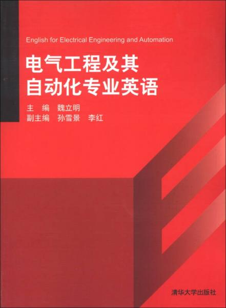 電氣工程及其自動(dòng)化專業(yè)英語