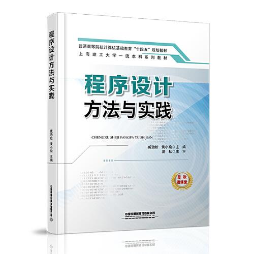程序設計方法與實踐
