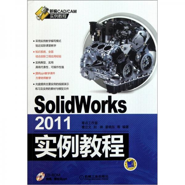 SolidWorks2011實例教程
