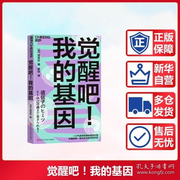 覺(jué)醒吧！我的基因