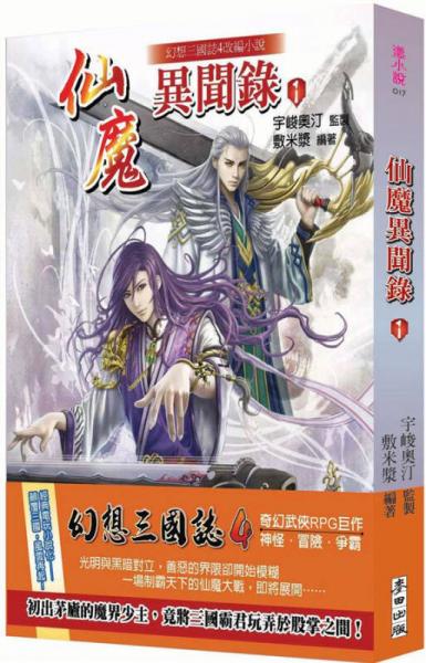 仙魔異聞錄(1)