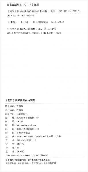 《黄河》钢琴协奏曲的演奏