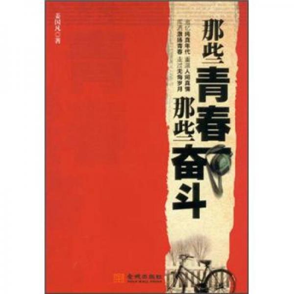 那些青春那些奮斗
