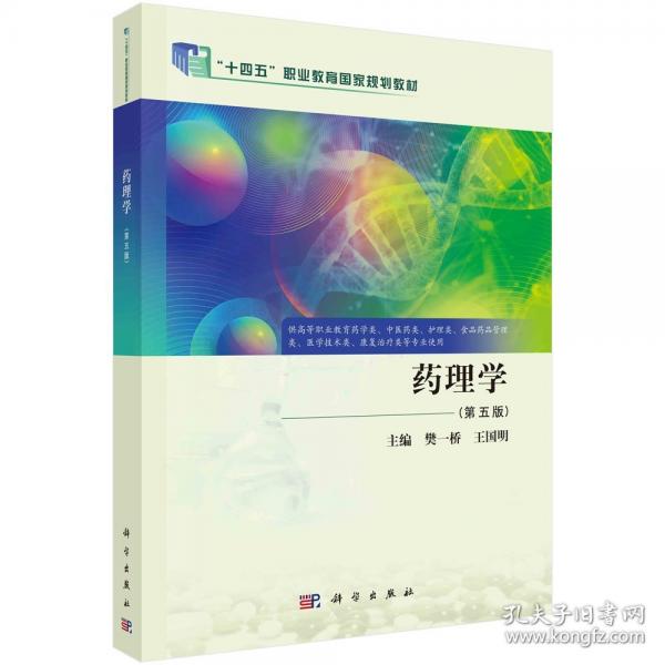 藥理學(xué)