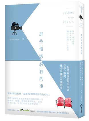 那些電影教我的事