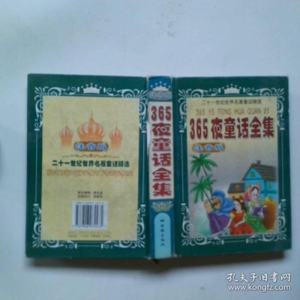 一千零一夜童話故事