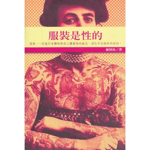 服裝是性的