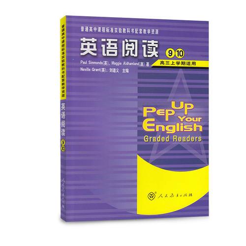 普通高中课程标准实验教科书配套教学资源 英语阅读9、10（高三上学期适用）