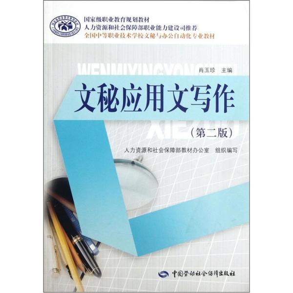 文秘應(yīng)用文寫作