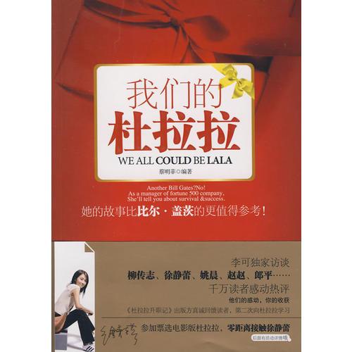 我們的杜拉拉