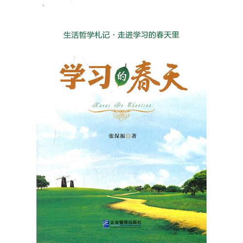 學(xué)習(xí)的春天