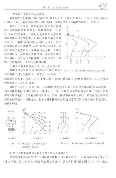 電氣設備及控制
