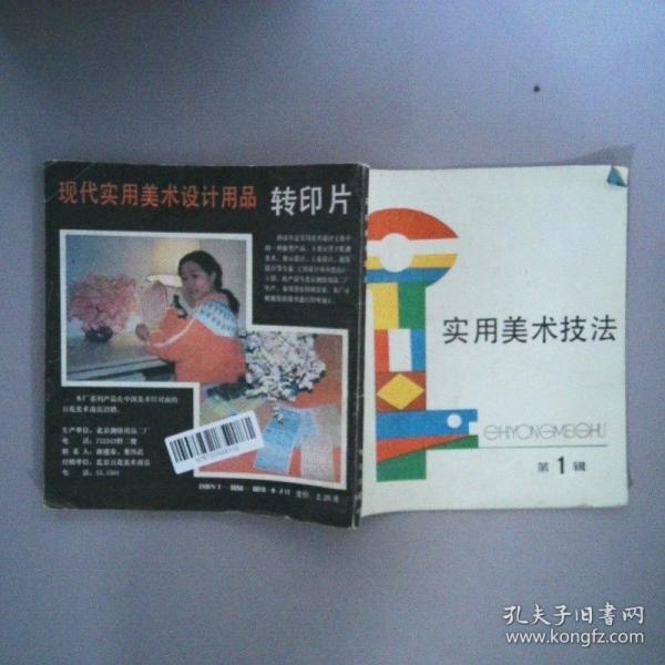 實(shí)用美術(shù)技法:叢書.1