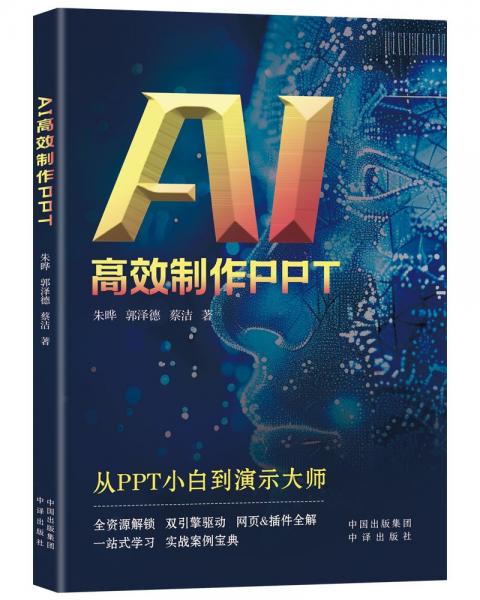 AI制作PPT