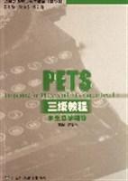 PETS三級(jí)教程-全國英語等級(jí)考試教程