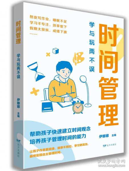 時間管理：學(xué)與玩兩不誤