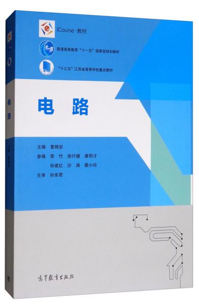 電路