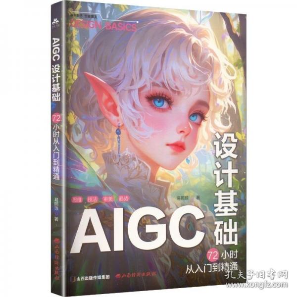 AIGC 設(shè)計(jì)基礎(chǔ) :72
