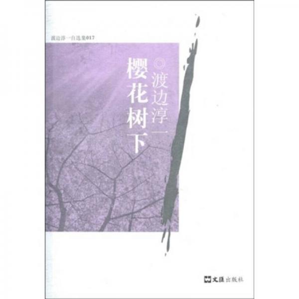櫻花樹下