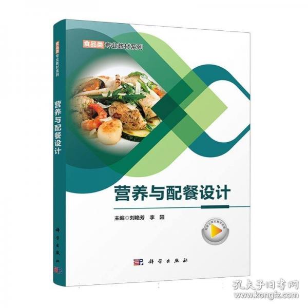 營養(yǎng)與配餐設計