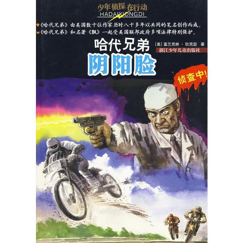 哈代兄弟：陰陽臉
